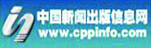 中国新闻出版信息网 总署平台