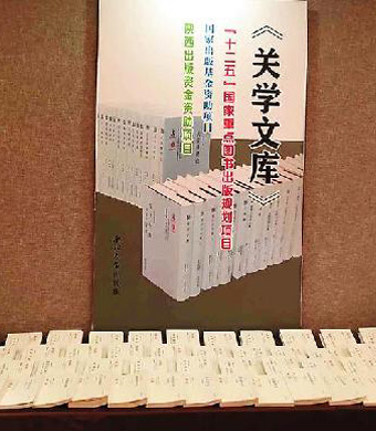 《关学文库》在京首发 阎晓宏出席首发式 总署平台