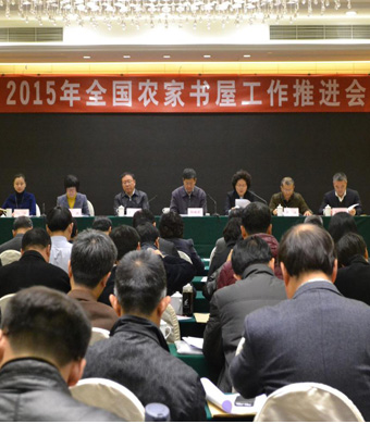 全国农家书屋工作推进会在京举行 总署平台