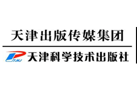 天津科技出版社 合作出版社